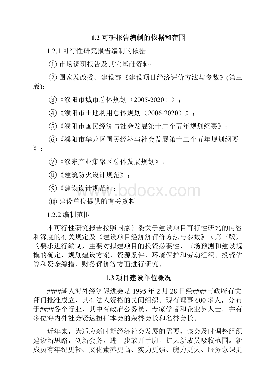 数码港产业园建设项目可行性研究报告书.docx_第2页