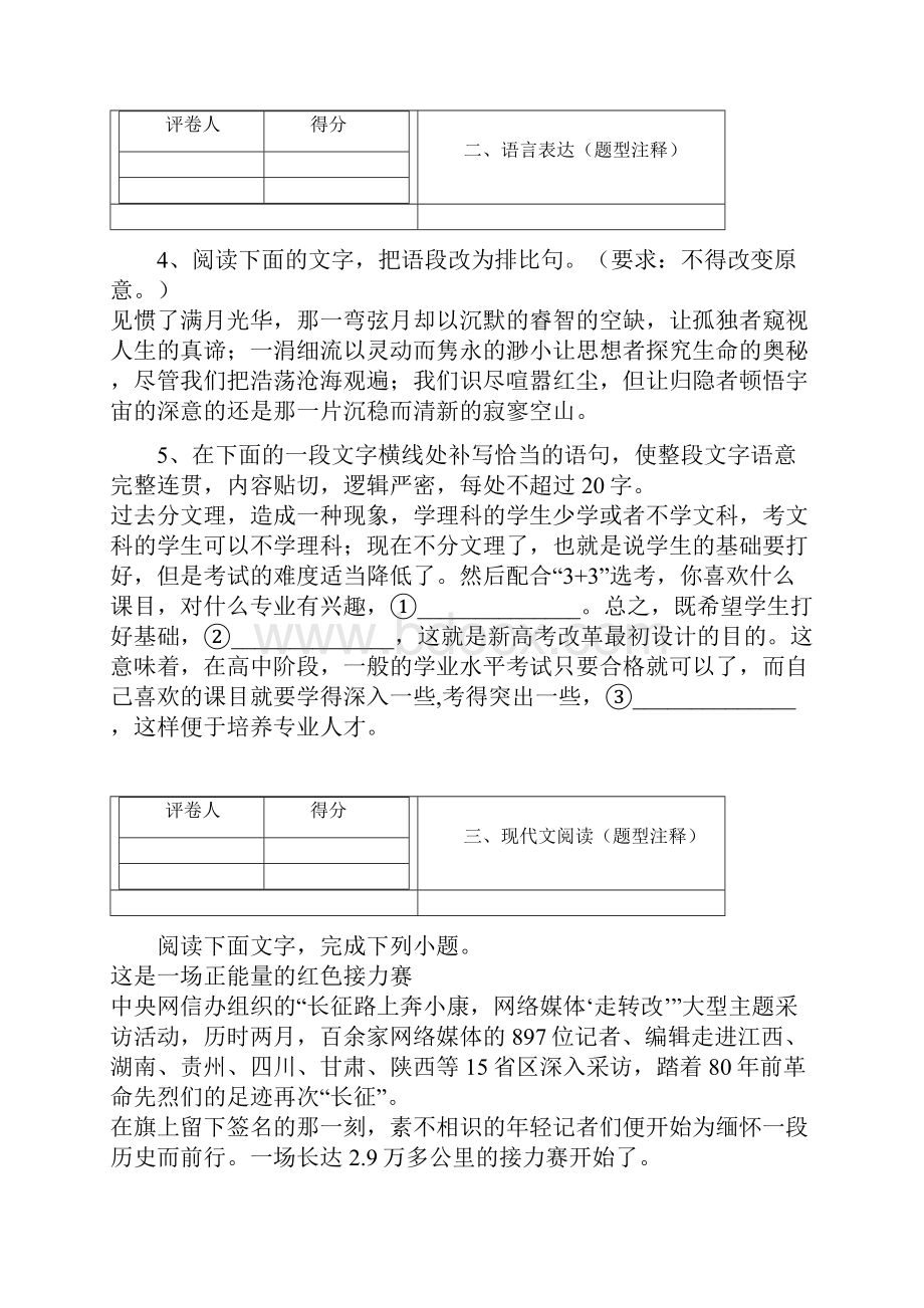 全国百强校贵州省凯里市第一中学学年高二下学期期末考试语文试题.docx_第3页