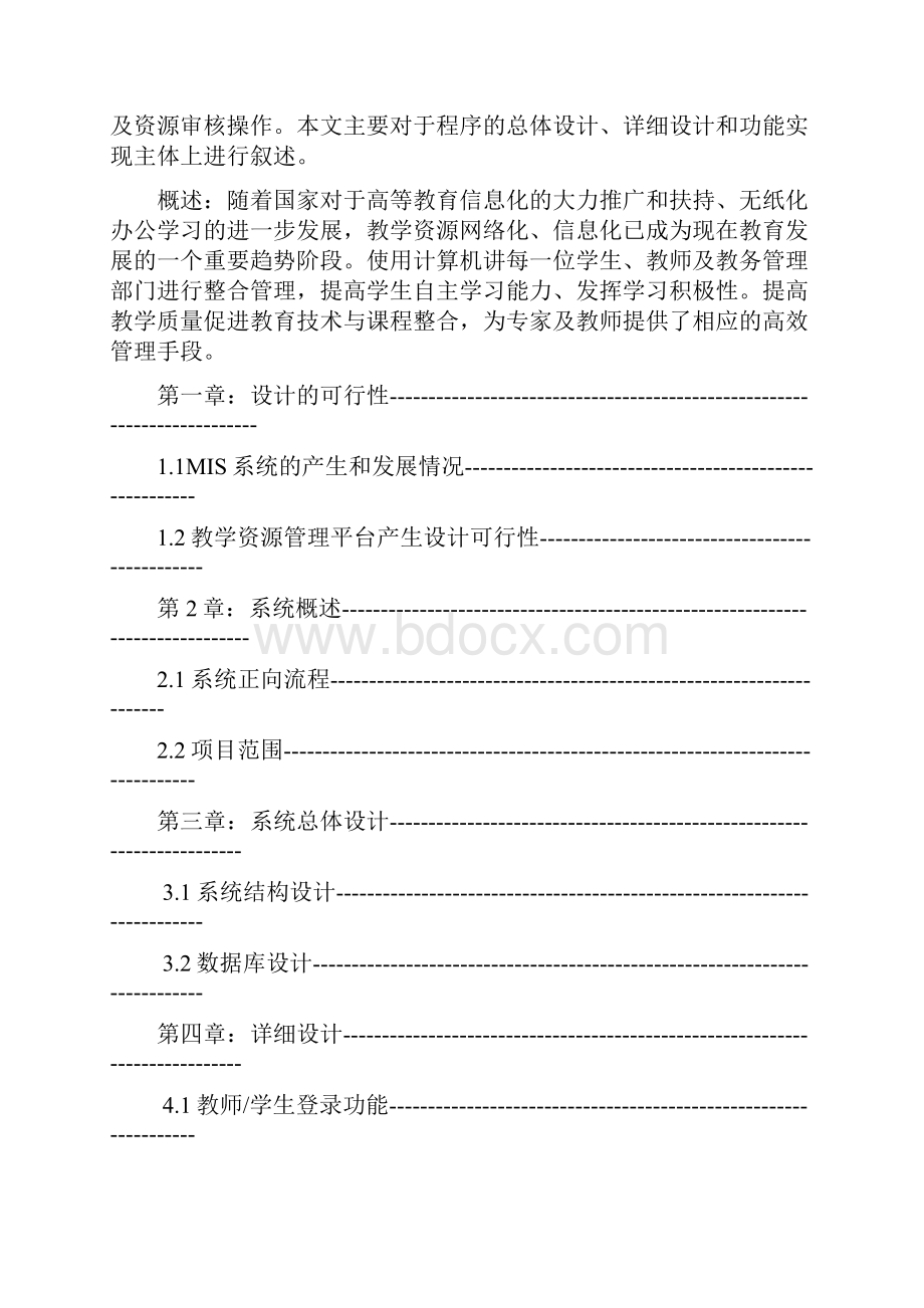 教学资源管理系统.docx_第2页