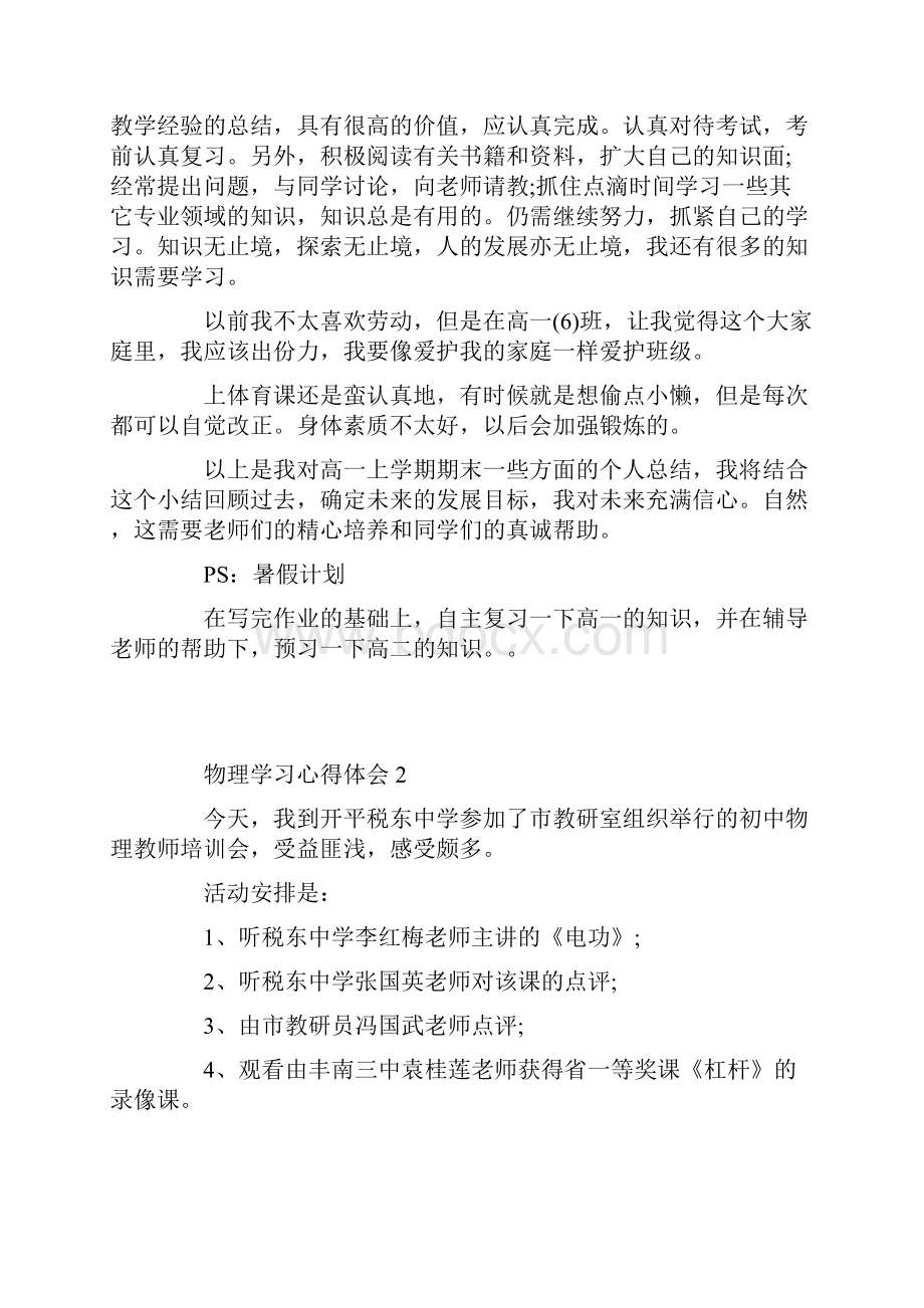 物理学习心得体会模板.docx_第2页