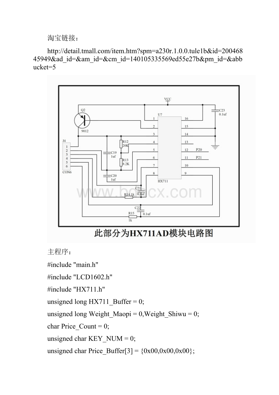 称重压力传感器HX711AD模块电路+程序.docx_第3页