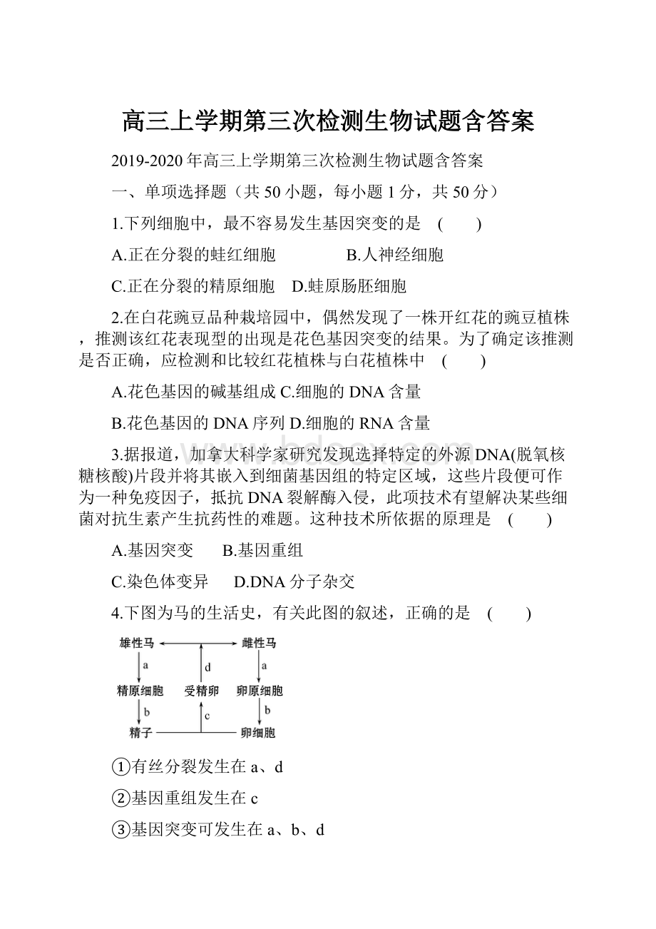 高三上学期第三次检测生物试题含答案.docx_第1页