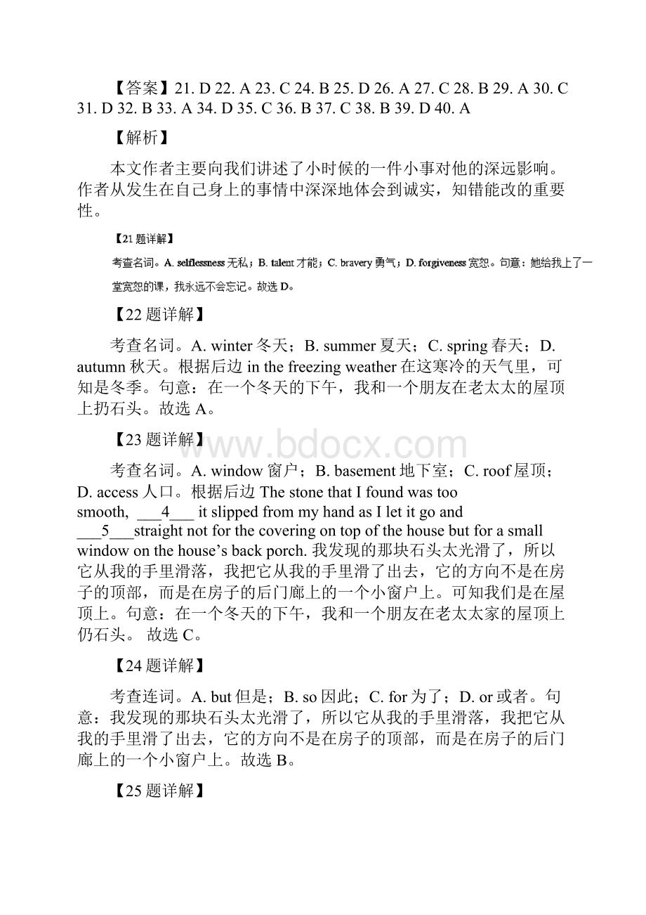 K12配套专题03 完形填空第01期届高三英语百所好题速递分项解析汇编.docx_第3页