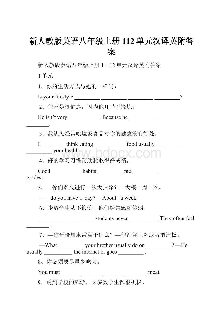 新人教版英语八年级上册112单元汉译英附答案.docx