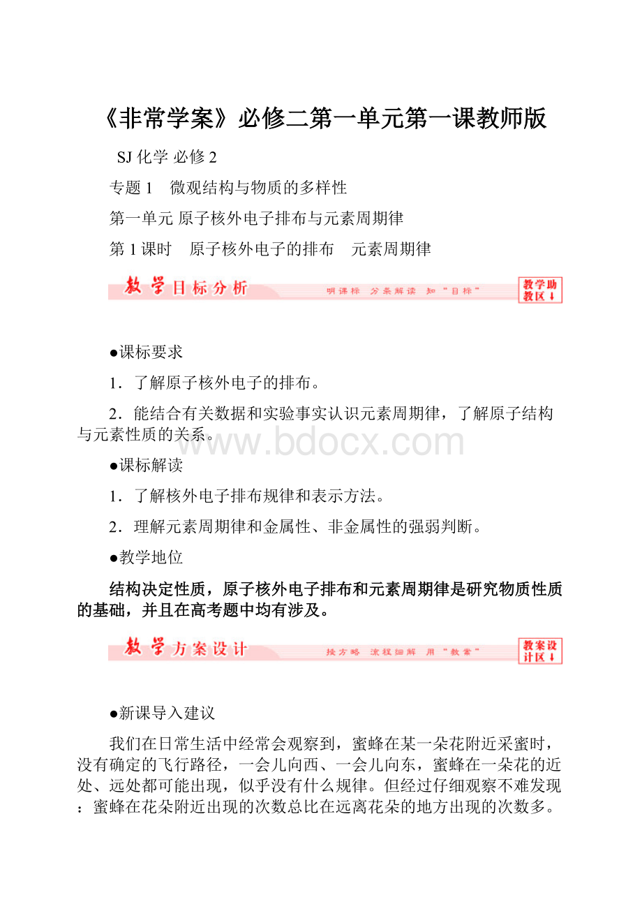 《非常学案》必修二第一单元第一课教师版.docx_第1页