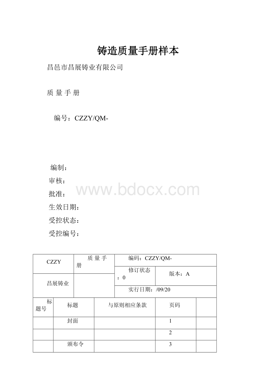 铸造质量手册样本.docx