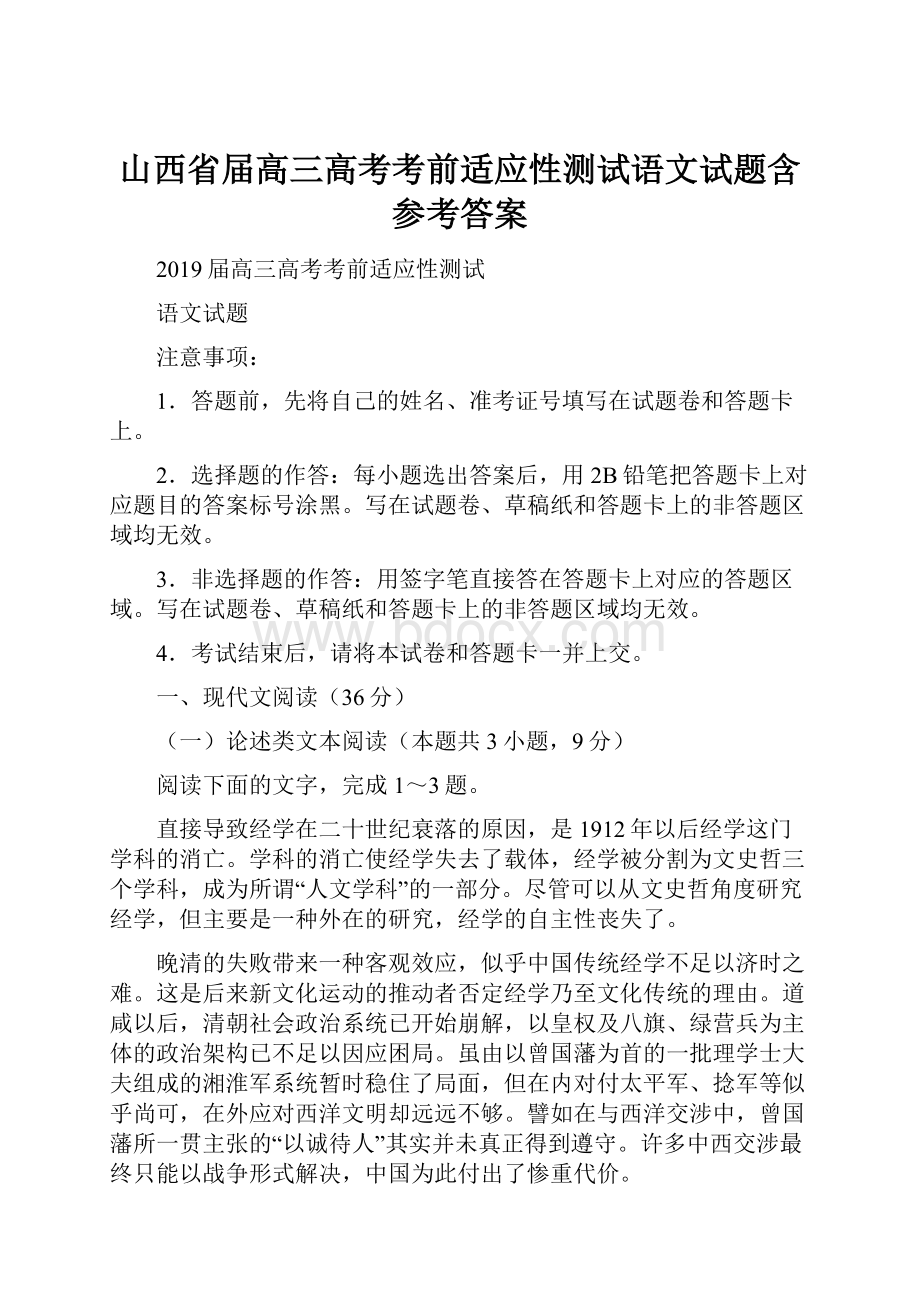 山西省届高三高考考前适应性测试语文试题含参考答案.docx_第1页