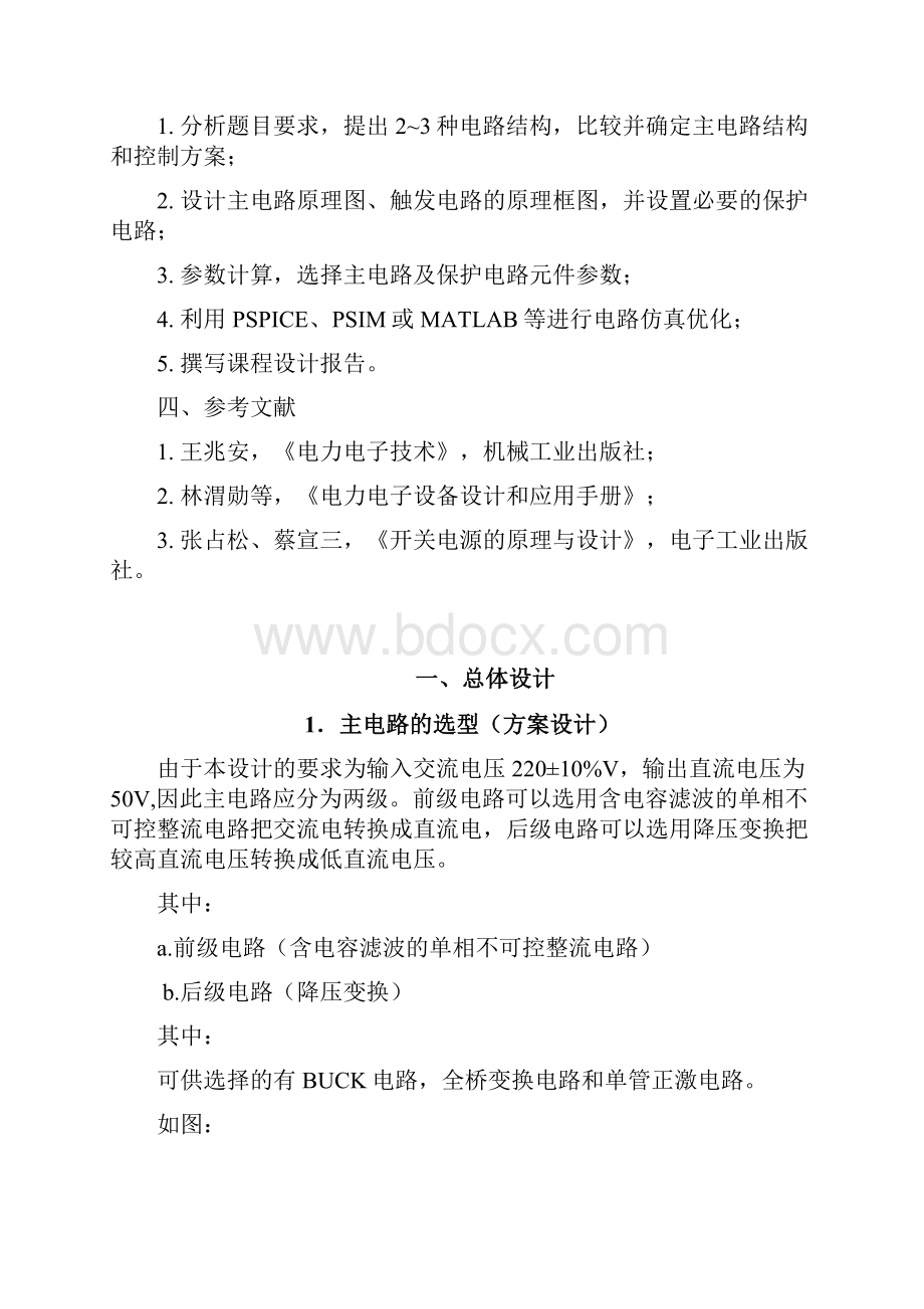 高频开关电源的设计与实现资料.docx_第2页