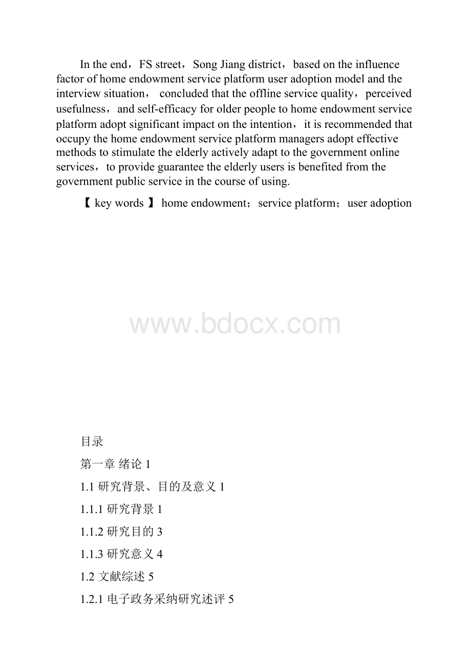 上海市居家养老服务平台用户采纳研究硕士论文.docx_第3页
