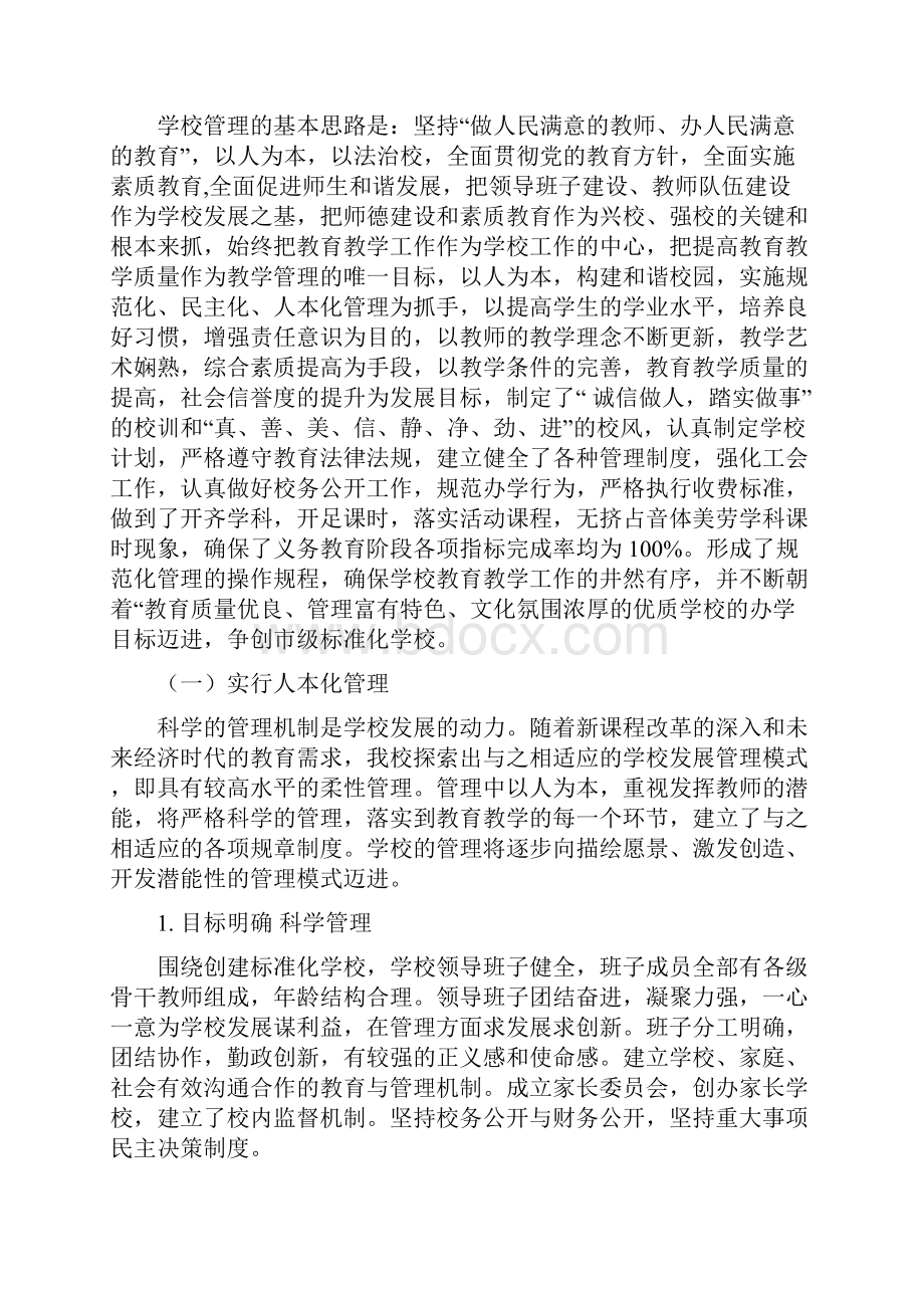 标准化学校评估自查报告.docx_第2页