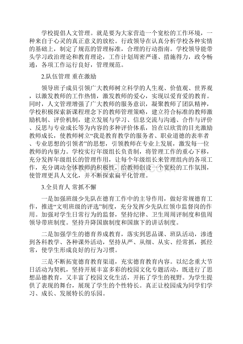 标准化学校评估自查报告.docx_第3页