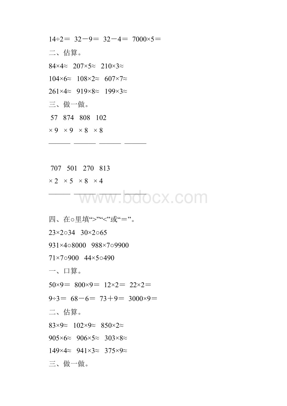 人教版三年级数学上册多位数乘一位数练习题精选52.docx_第2页