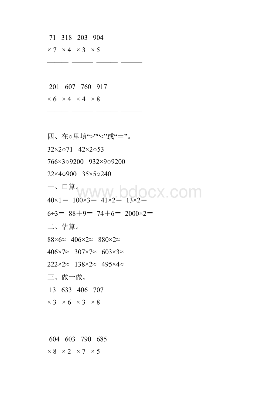 人教版三年级数学上册多位数乘一位数练习题精选52.docx_第3页