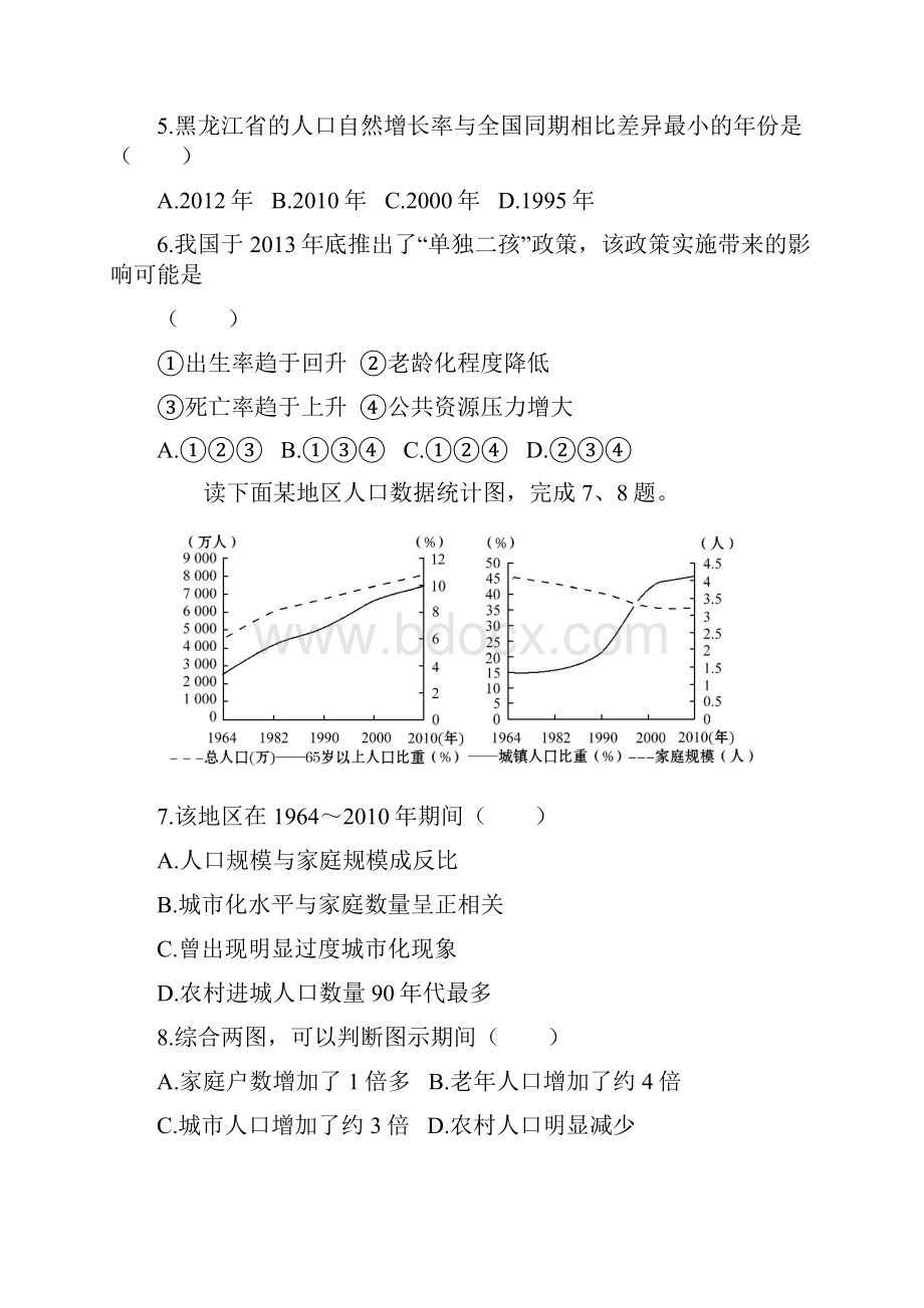 届高考地理一轮专题复习阶段滚动检测三 Word版含答案.docx_第3页