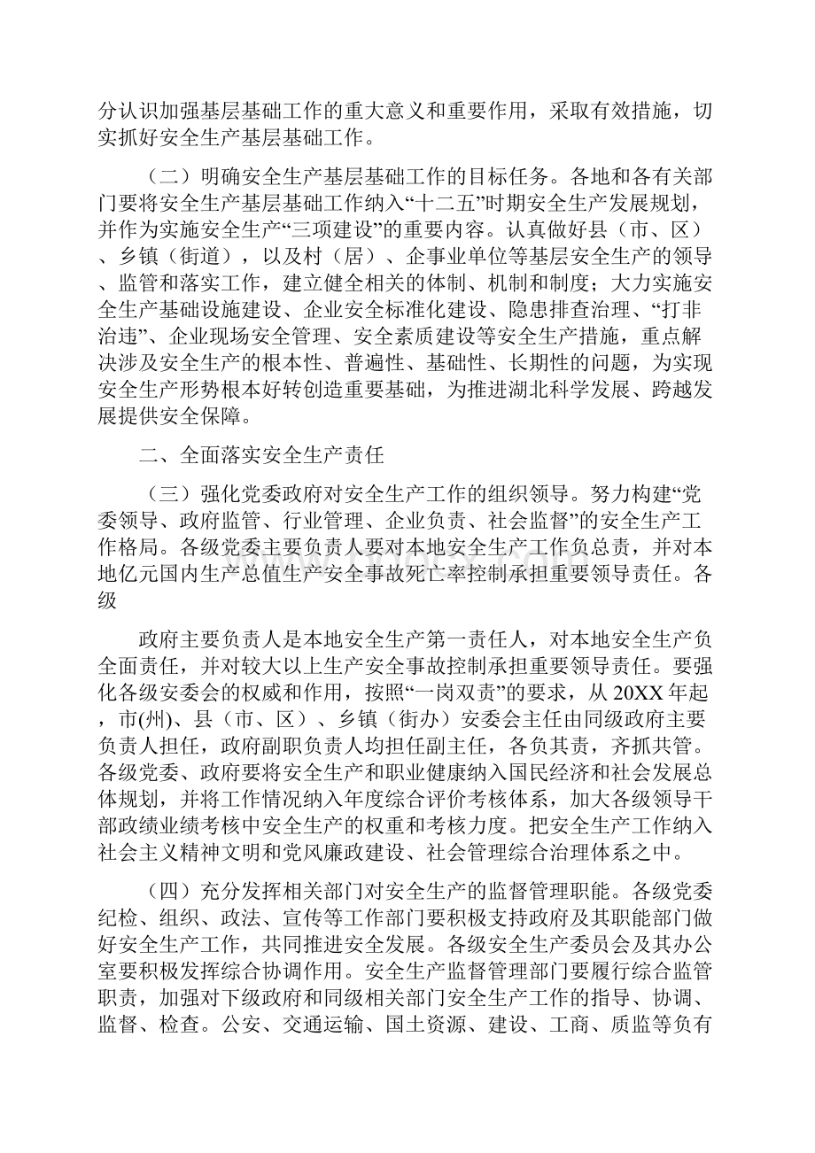 湖北省人民政府关于加强全省安全生产基层基础工作的意见.docx_第2页