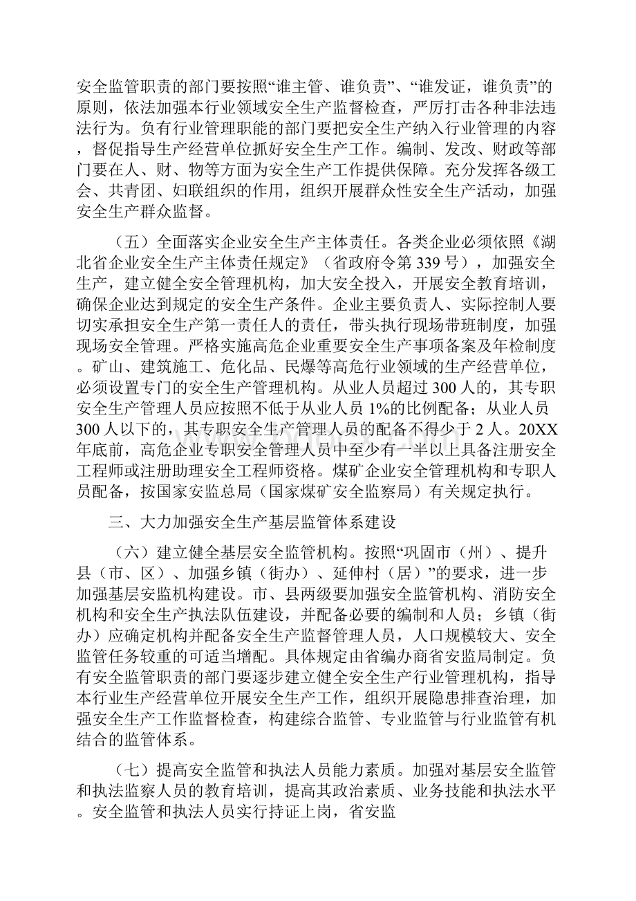 湖北省人民政府关于加强全省安全生产基层基础工作的意见.docx_第3页