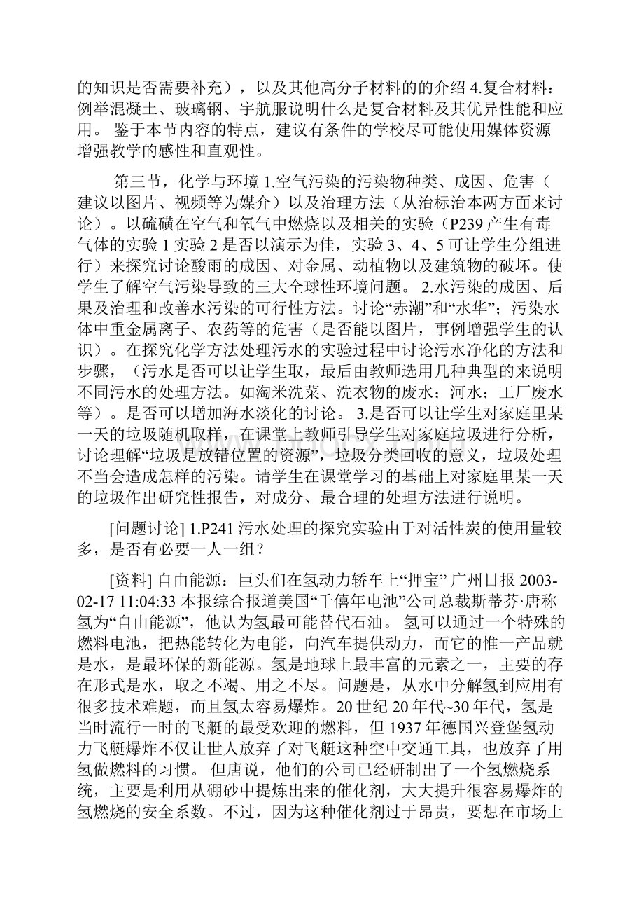 化学与社会发展教材分析.docx_第3页