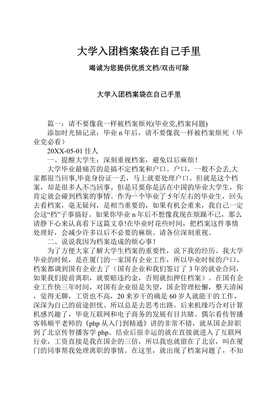 大学入团档案袋在自己手里.docx