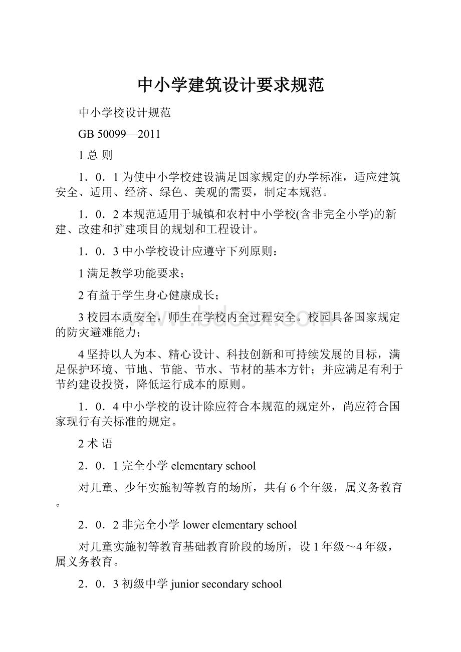 中小学建筑设计要求规范.docx