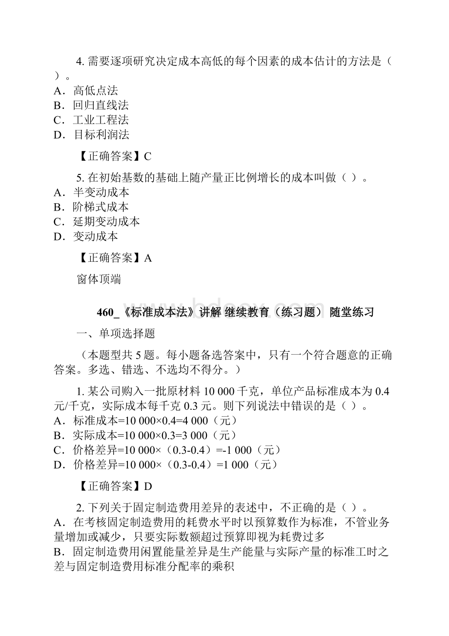 继续教育习题资料.docx_第2页