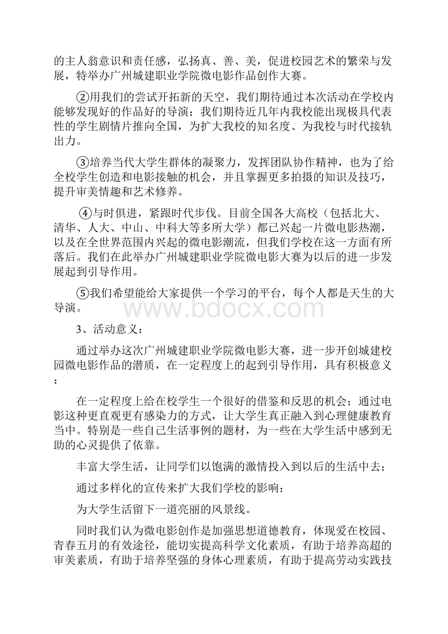 微电影策划书.docx_第3页