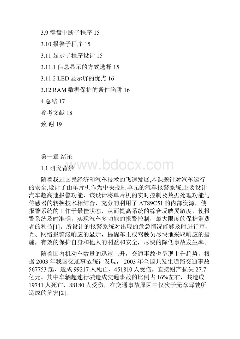 汽车超速报警系统设计讲解.docx_第3页