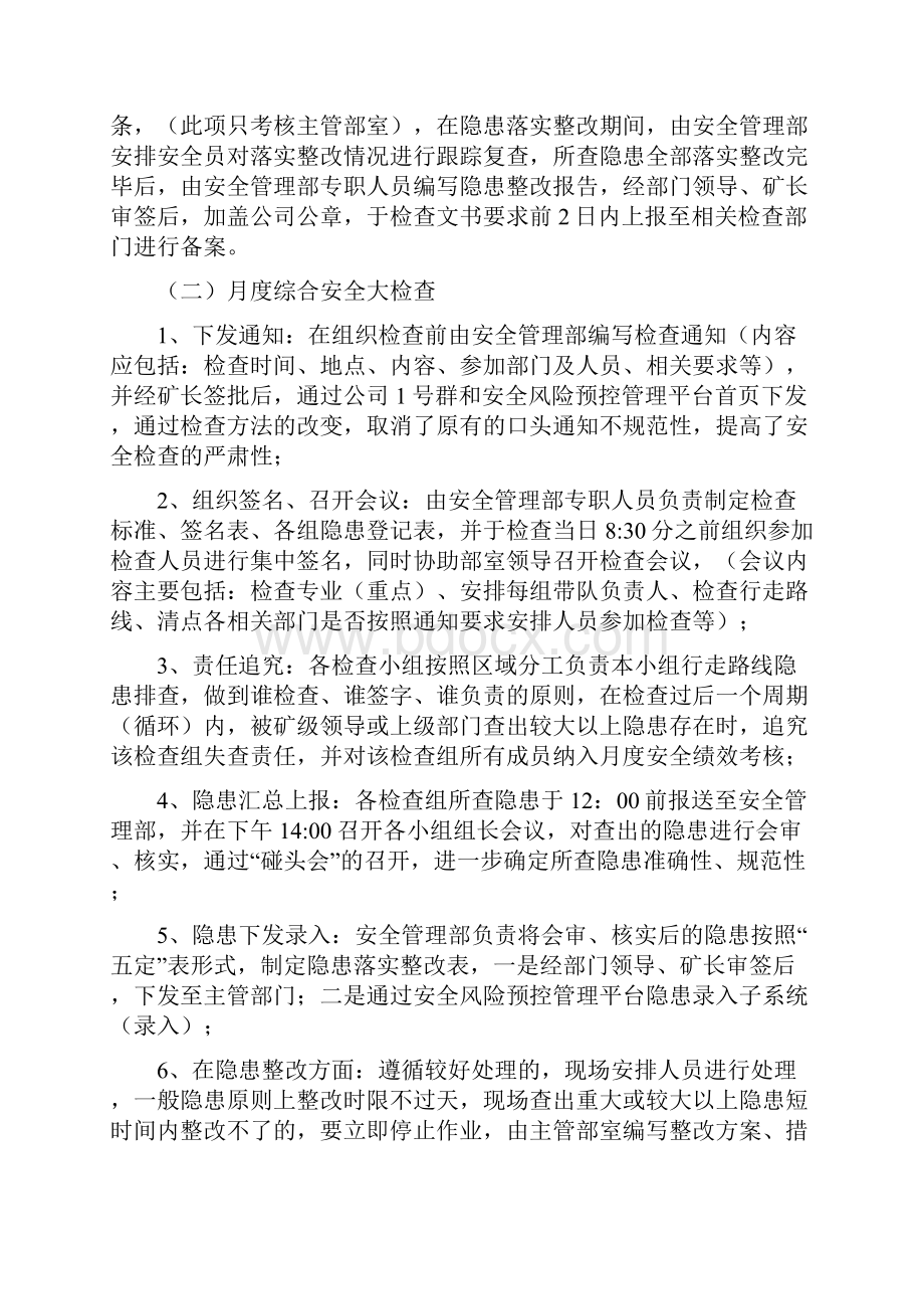 生产安全事故隐患排查治理具体做法.docx_第2页