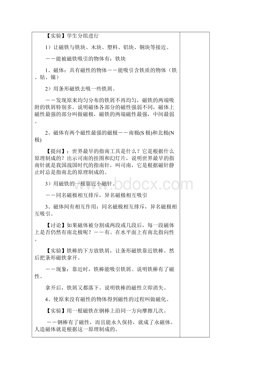 浙教版八年级科学下册教案第1章电与磁.docx_第2页