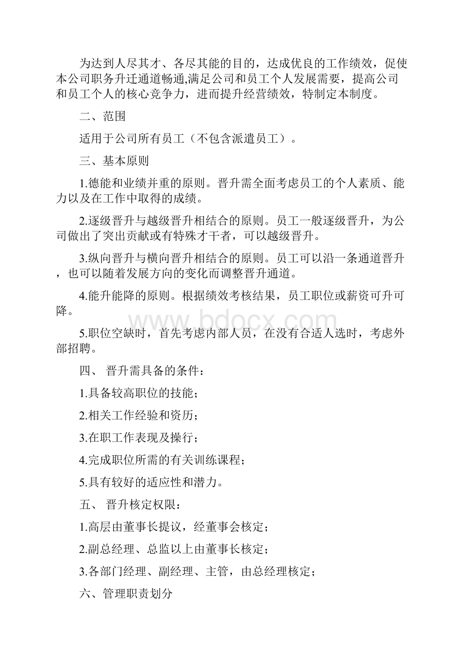 职业通道和晋升管理规定.docx_第2页