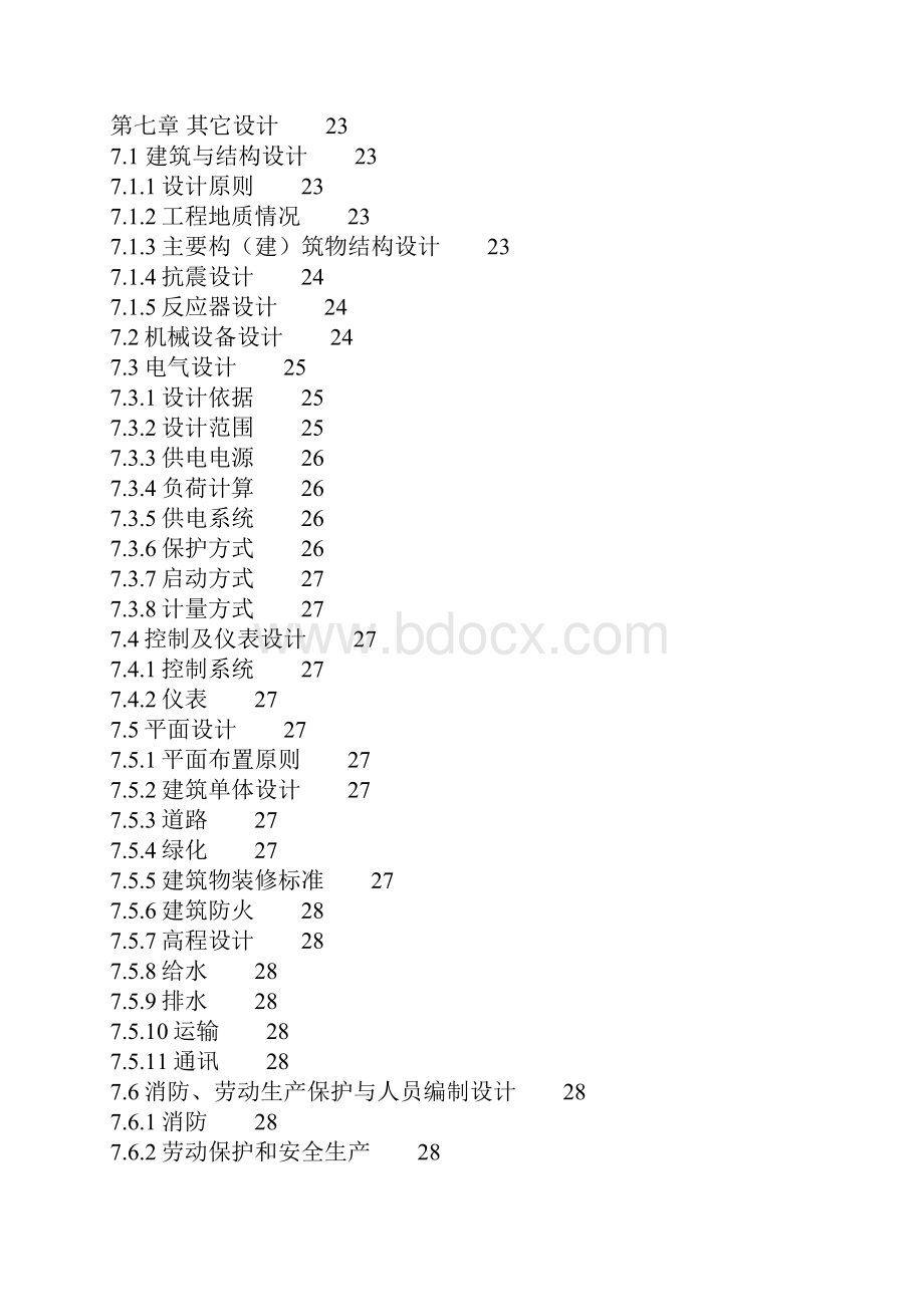 大型养猪场沼气工程设计方案doc.docx_第3页