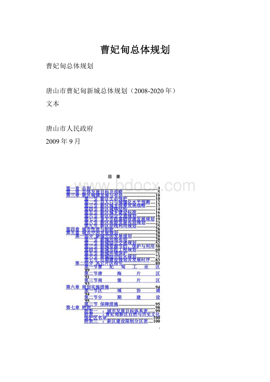 曹妃甸总体规划.docx