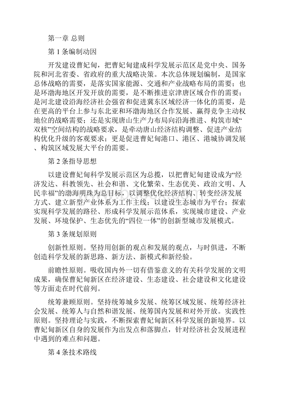 曹妃甸总体规划.docx_第2页