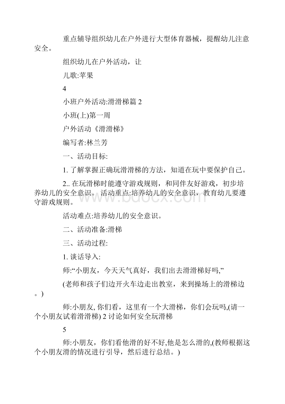 户外活动玩滑梯教案共篇.docx_第3页