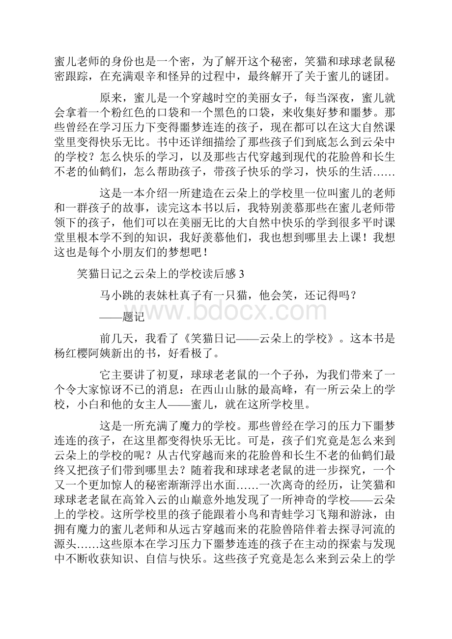 笑猫日记之云朵上的学校读后感.docx_第2页