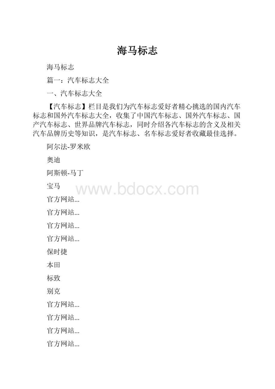 海马标志.docx