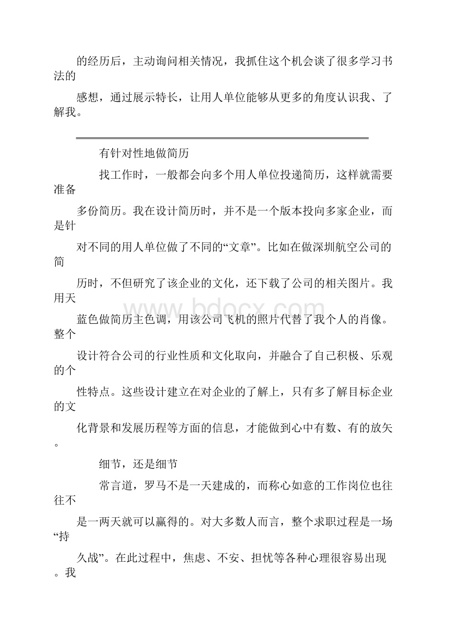 大学生就业心得体会篇一.docx_第2页