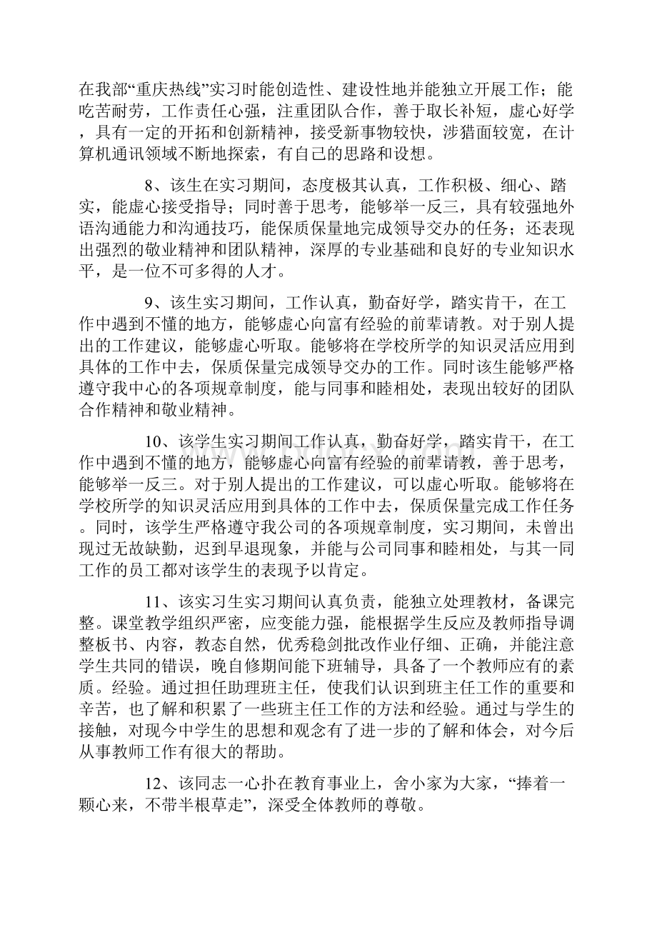 资料员实习鉴定评语.docx_第3页