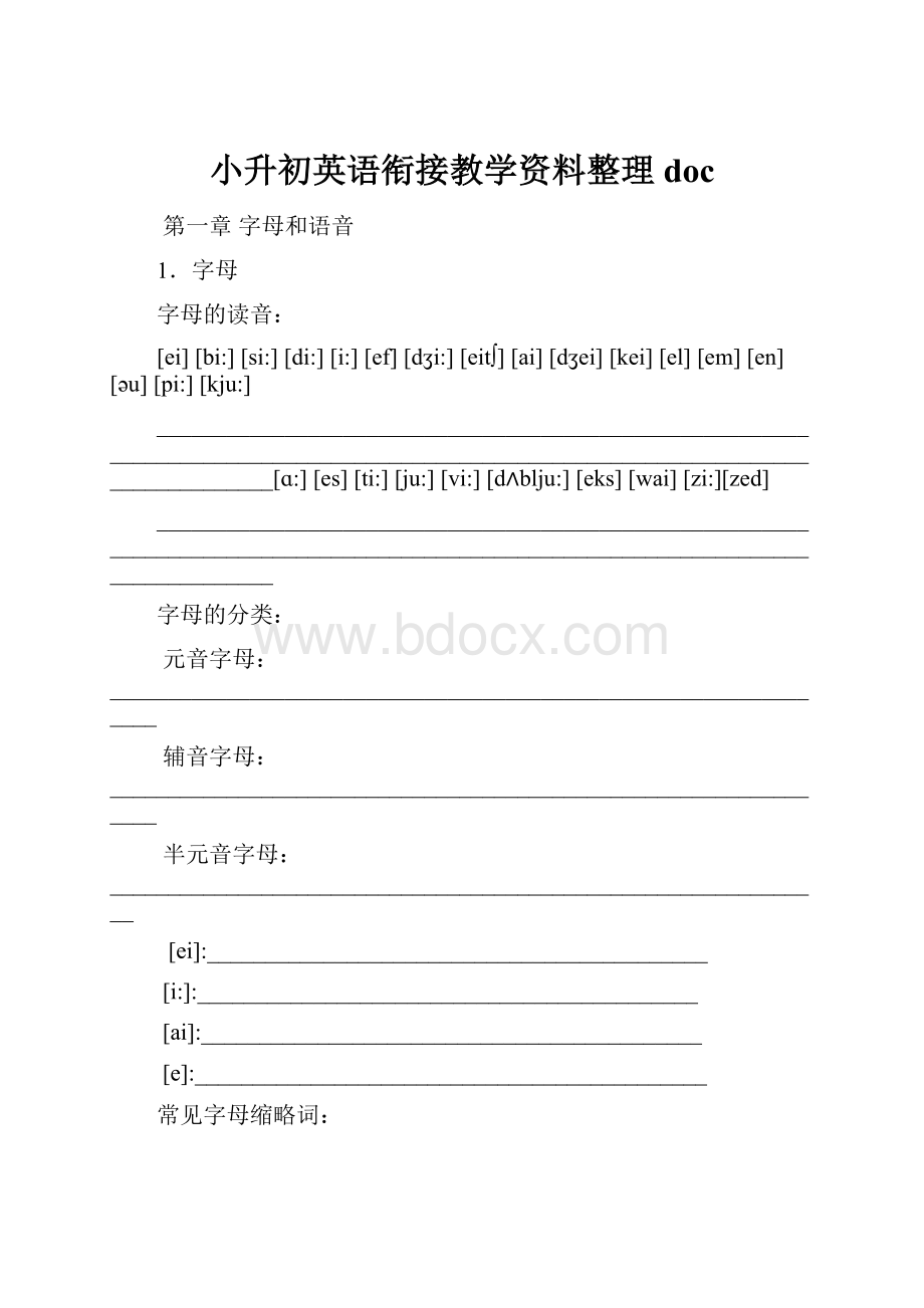 小升初英语衔接教学资料整理doc.docx