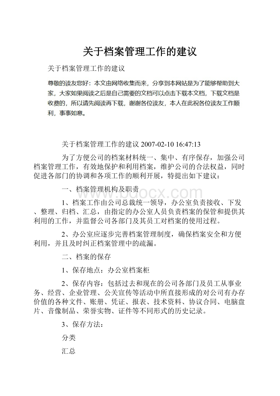 关于档案管理工作的建议.docx