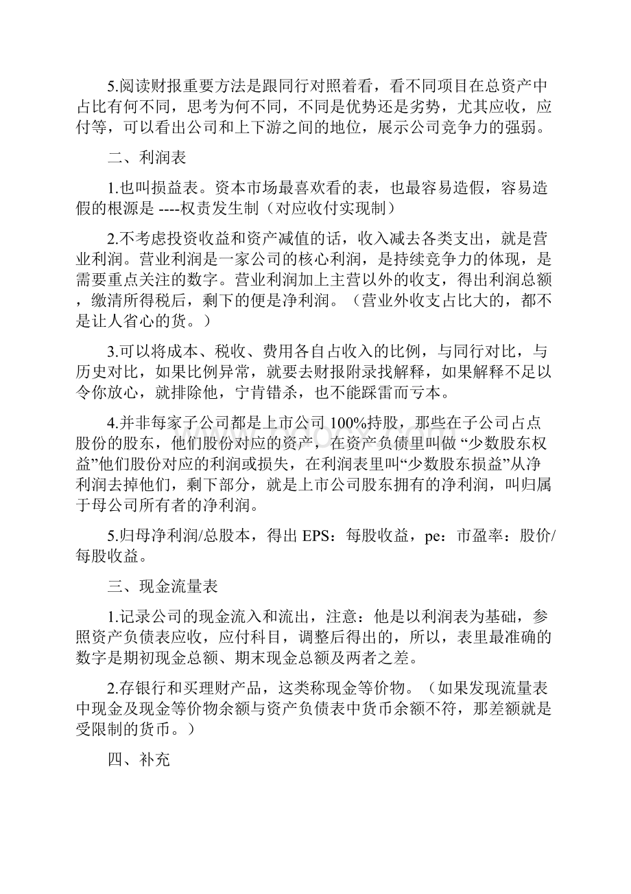 《手把手教你读财报》财报入门笔记.docx_第2页