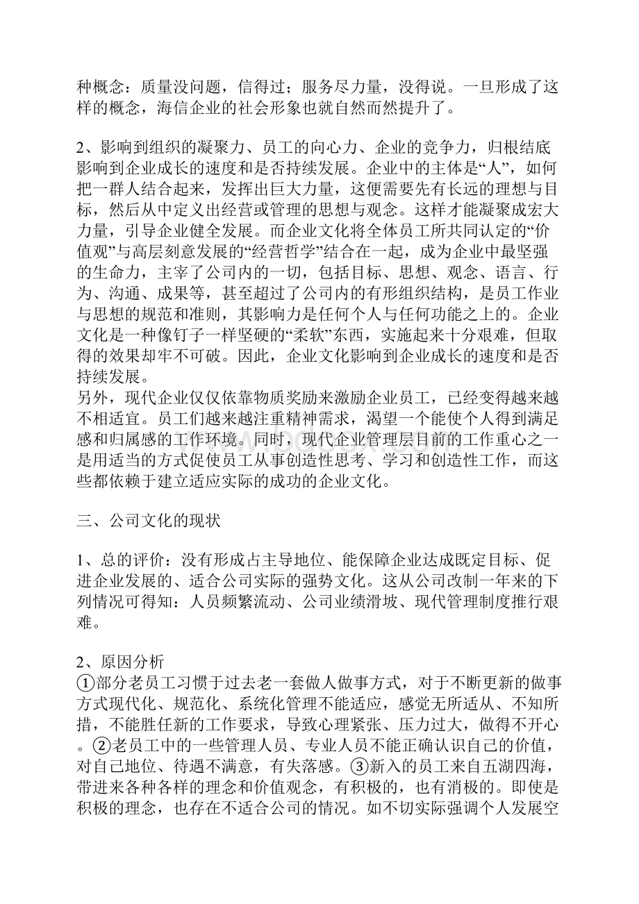 经典企业文化内训讲稿.docx_第3页