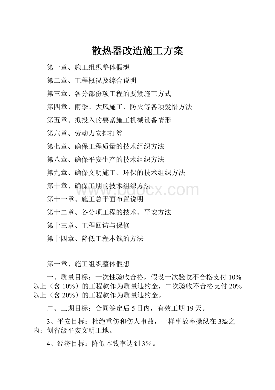 散热器改造施工方案.docx_第1页