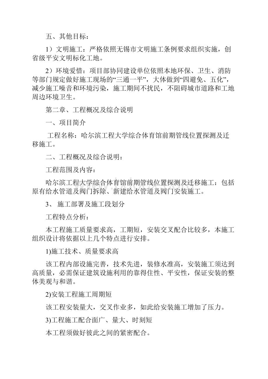 散热器改造施工方案.docx_第2页