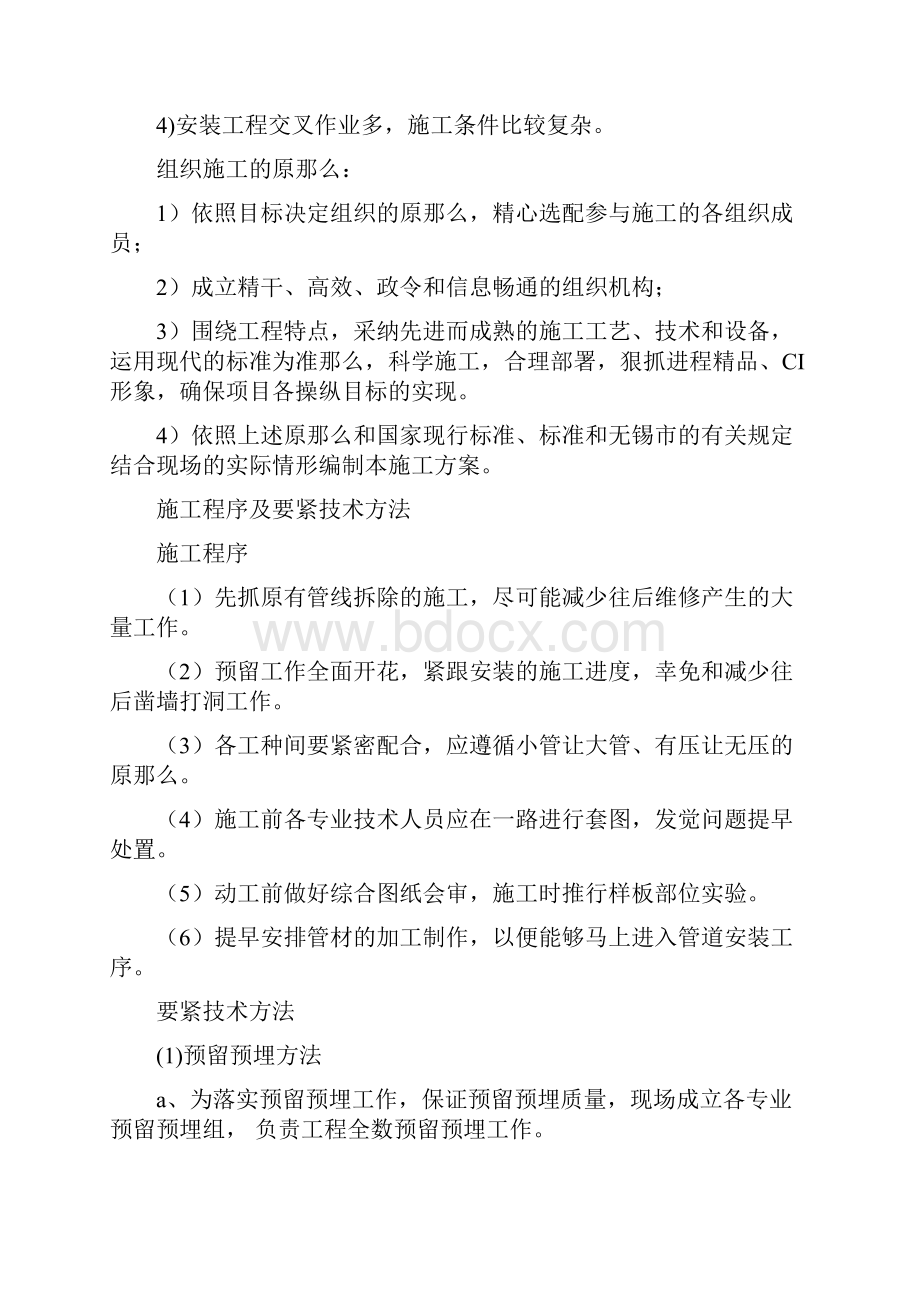 散热器改造施工方案.docx_第3页