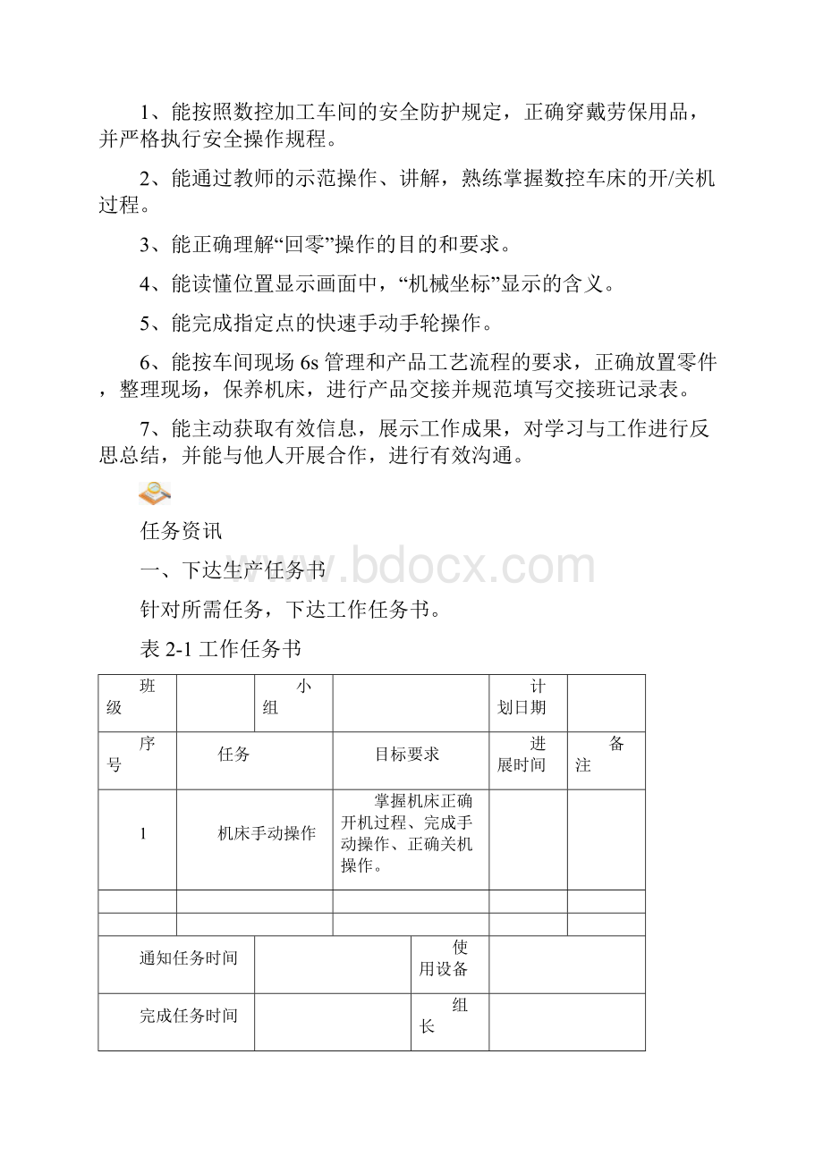 项目二教材改1.docx_第2页