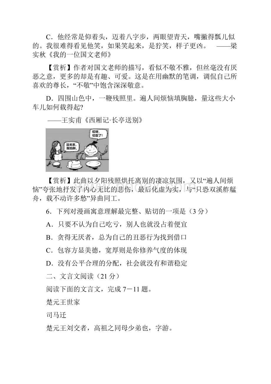 精选江苏省盐城市学年高二下学期期末考试语文word版有答案.docx_第3页