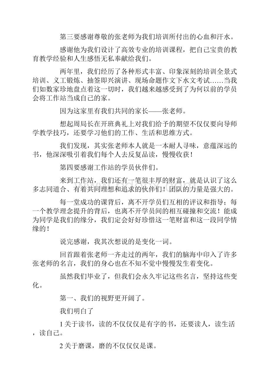 演讲稿结业典礼讲话稿开头范文字 精品.docx_第2页