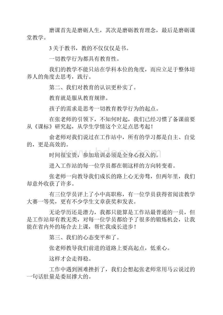 演讲稿结业典礼讲话稿开头范文字 精品.docx_第3页