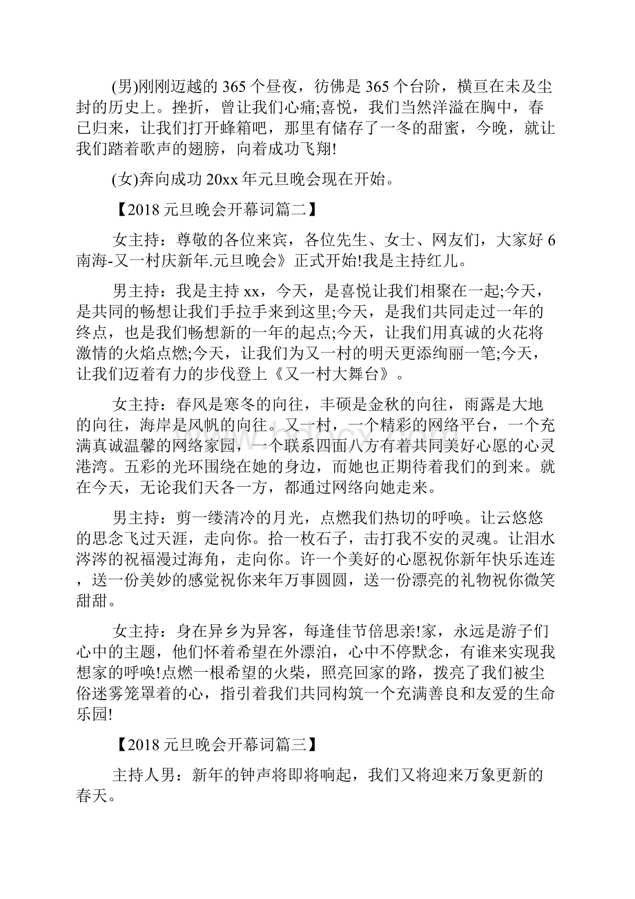 大学元旦晚会开幕词参考.docx_第3页