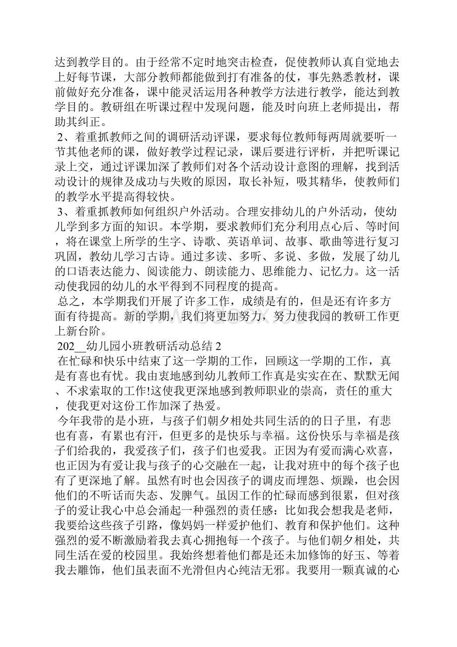 幼儿园小班教研活动总结3篇.docx_第2页